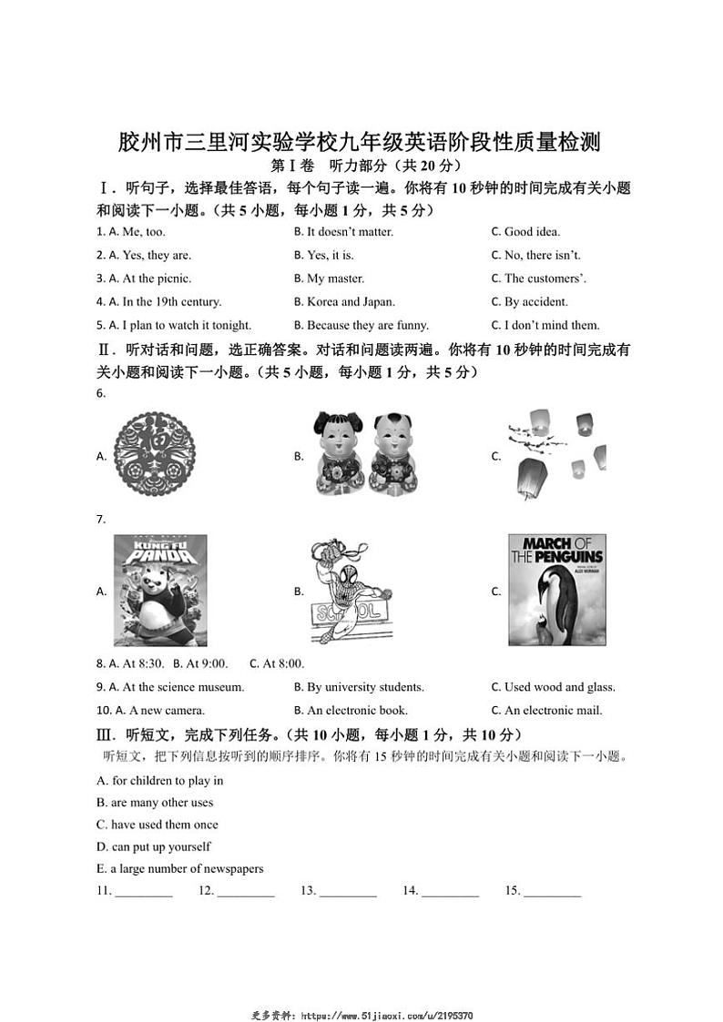 2024～2025学年山东省青岛市胶州市三里河实验学校九年级(上)12月月考英语试卷(无答案)第1页