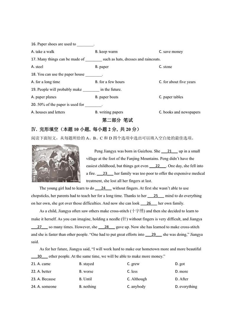 2024～2025学年山东省青岛市胶州市三里河实验学校九年级(上)12月月考英语试卷(无答案)第2页