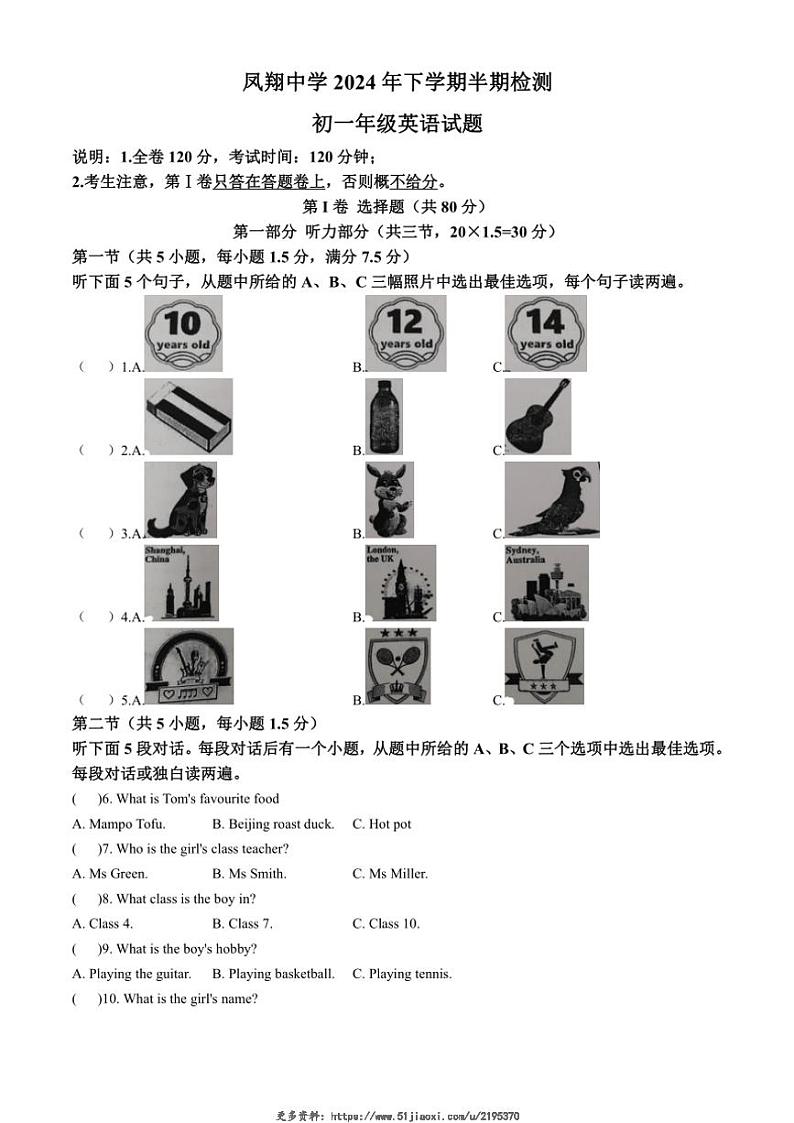2024～2025学年四川省内江市威远县凤翔中学七年级(上)期中英语试卷(无答案)第1页