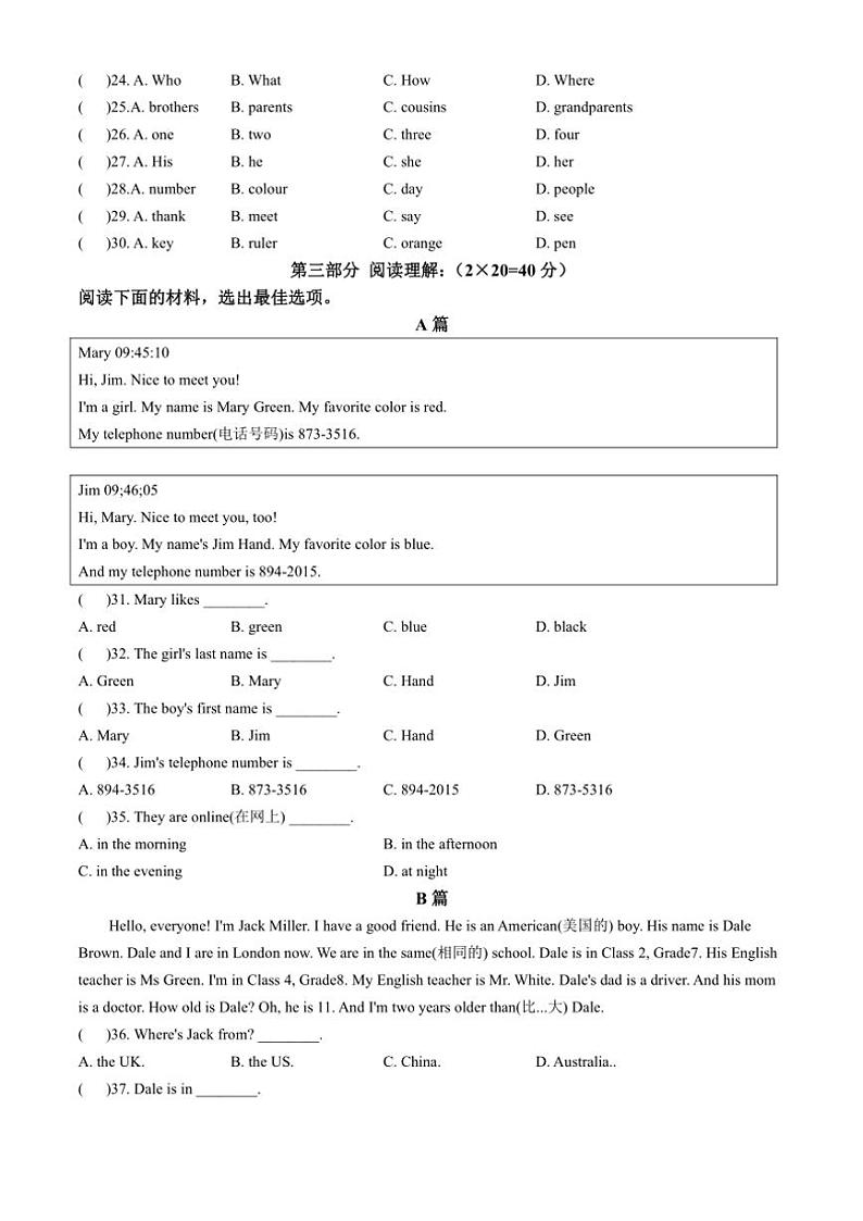 2024～2025学年四川省内江市威远县凤翔中学七年级(上)期中英语试卷(无答案)第3页