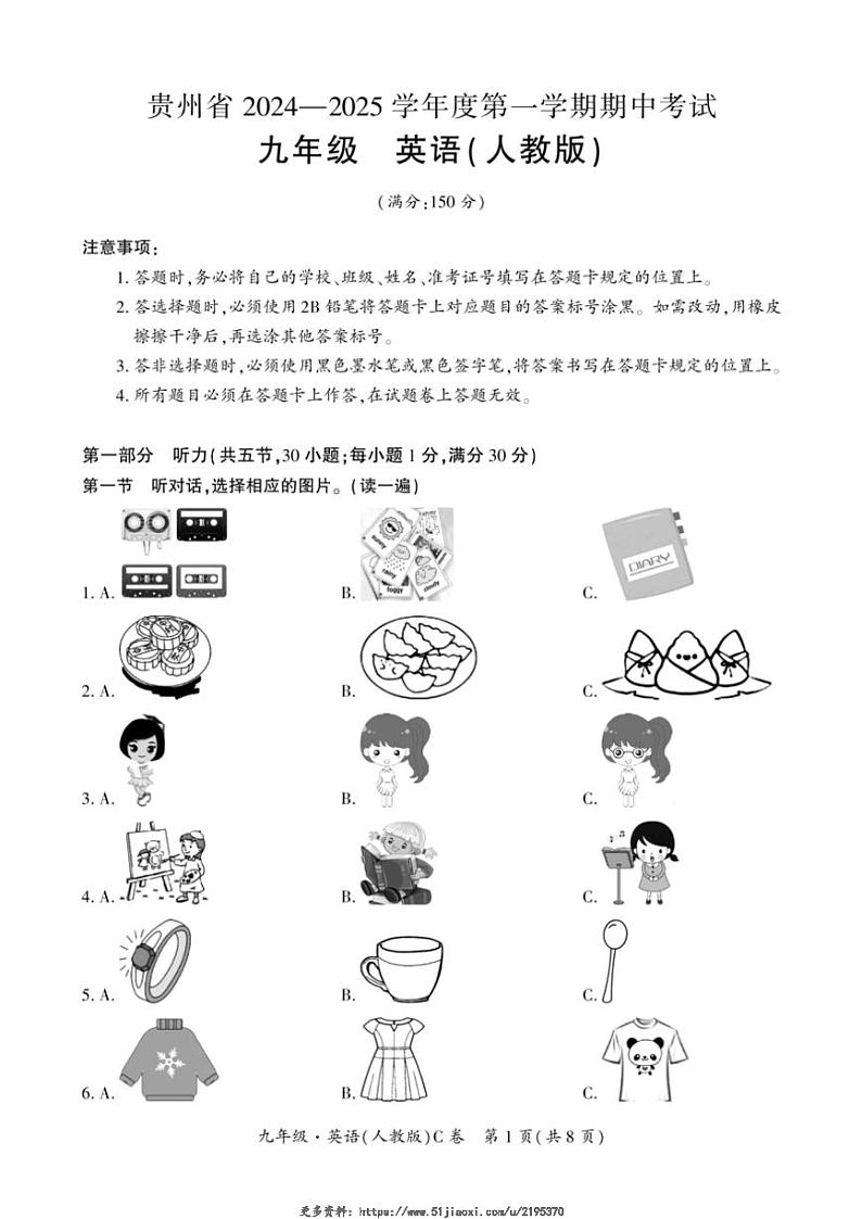 2024～2025学年英语贵州毕节市民族中学东校区九年级(上)期中试卷(无答案)第1页