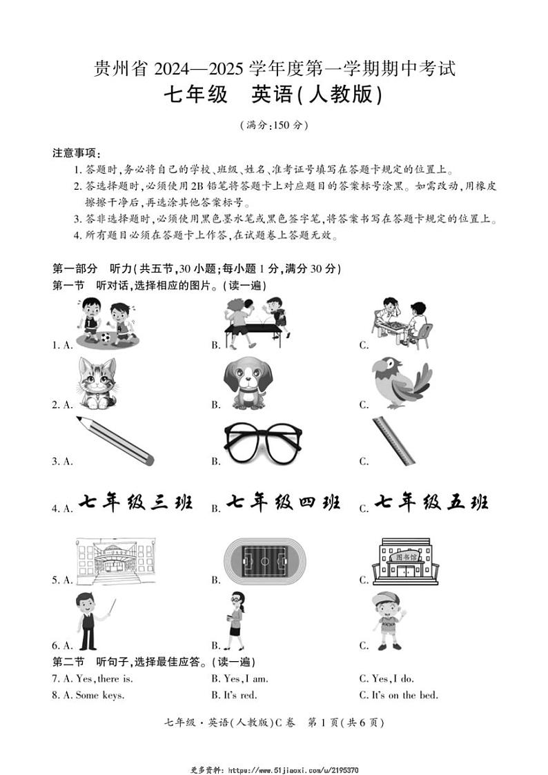 2024～2025学年英语贵州毕节市民族中学东校区七年级(上)期中试卷(无答案)第1页