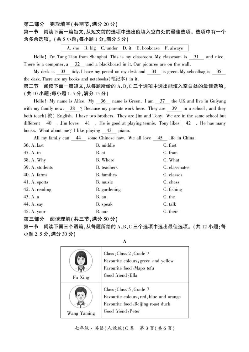 2024～2025学年英语贵州毕节市民族中学东校区七年级(上)期中试卷(无答案)第3页