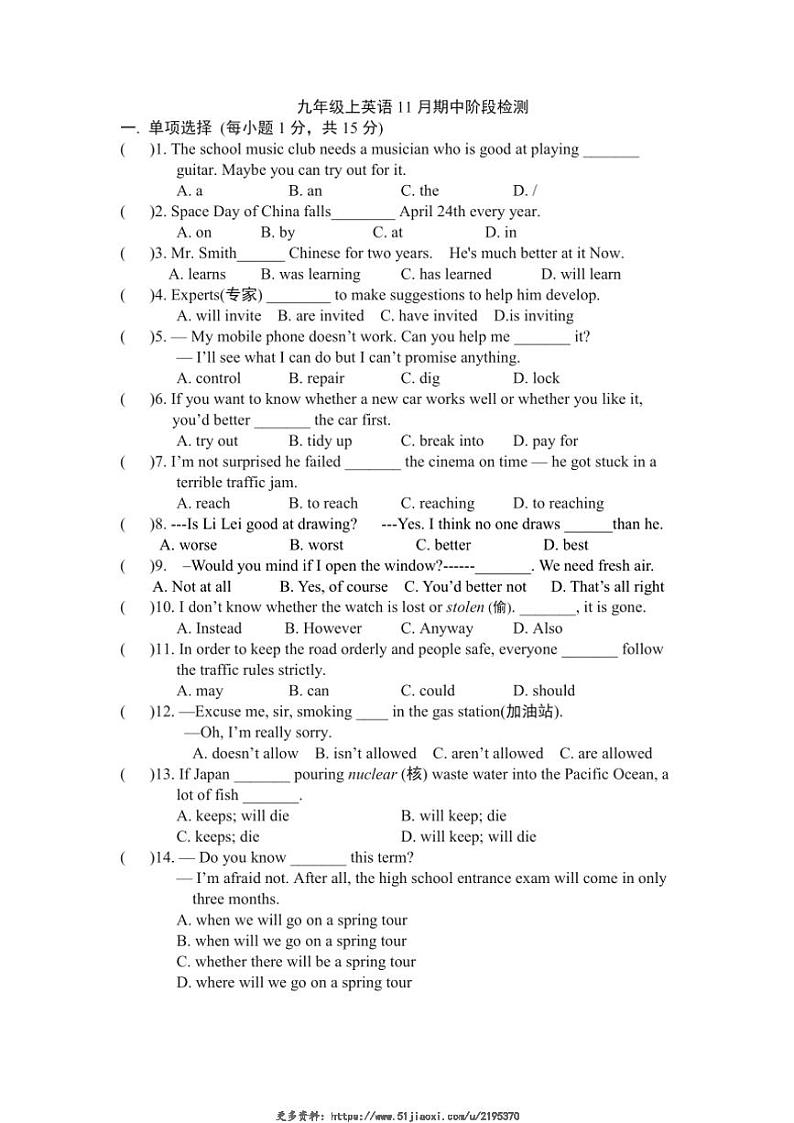 2024～2025学年安徽省合肥市肥西县上派初级中学九年级(上)期中阶段性检测英语试卷(无答案)第1页