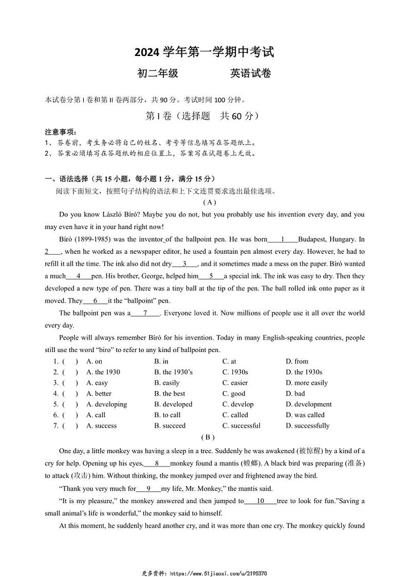 2024～2025学年广东省广州市第八十九中学八年级(上)期中英语试卷(无答案)第1页