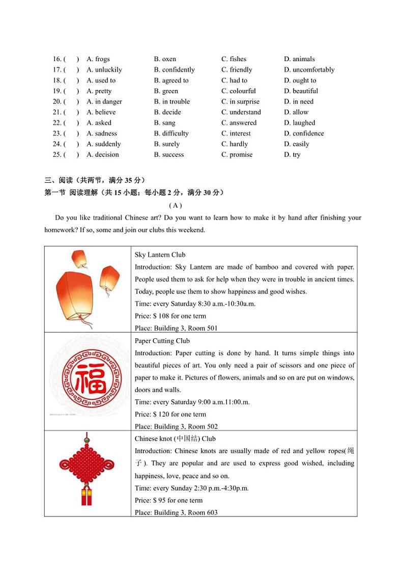 2024～2025学年广东省广州市第八十九中学八年级(上)期中英语试卷(无答案)第3页