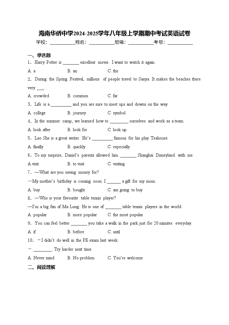 海南华侨中学2024-2025学年八年级上学期期中考试英语试卷(含答案)第1页