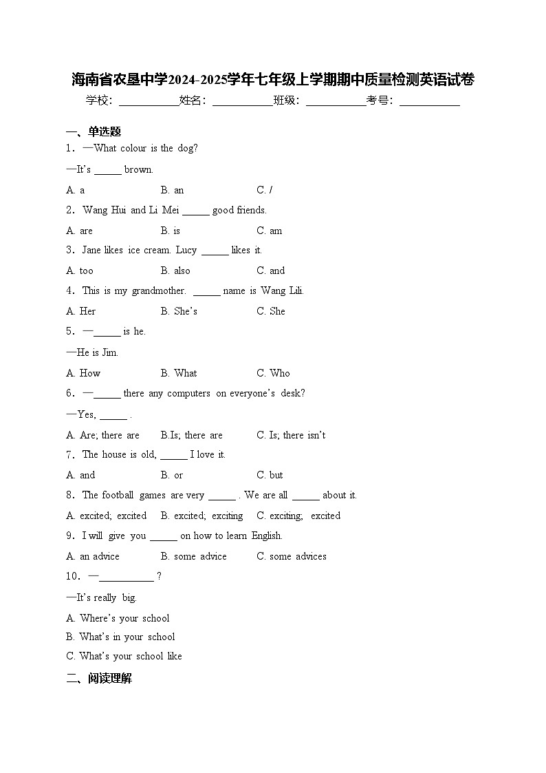 海南省农垦中学2024-2025学年七年级上学期期中质量检测英语试卷(含答案)第1页