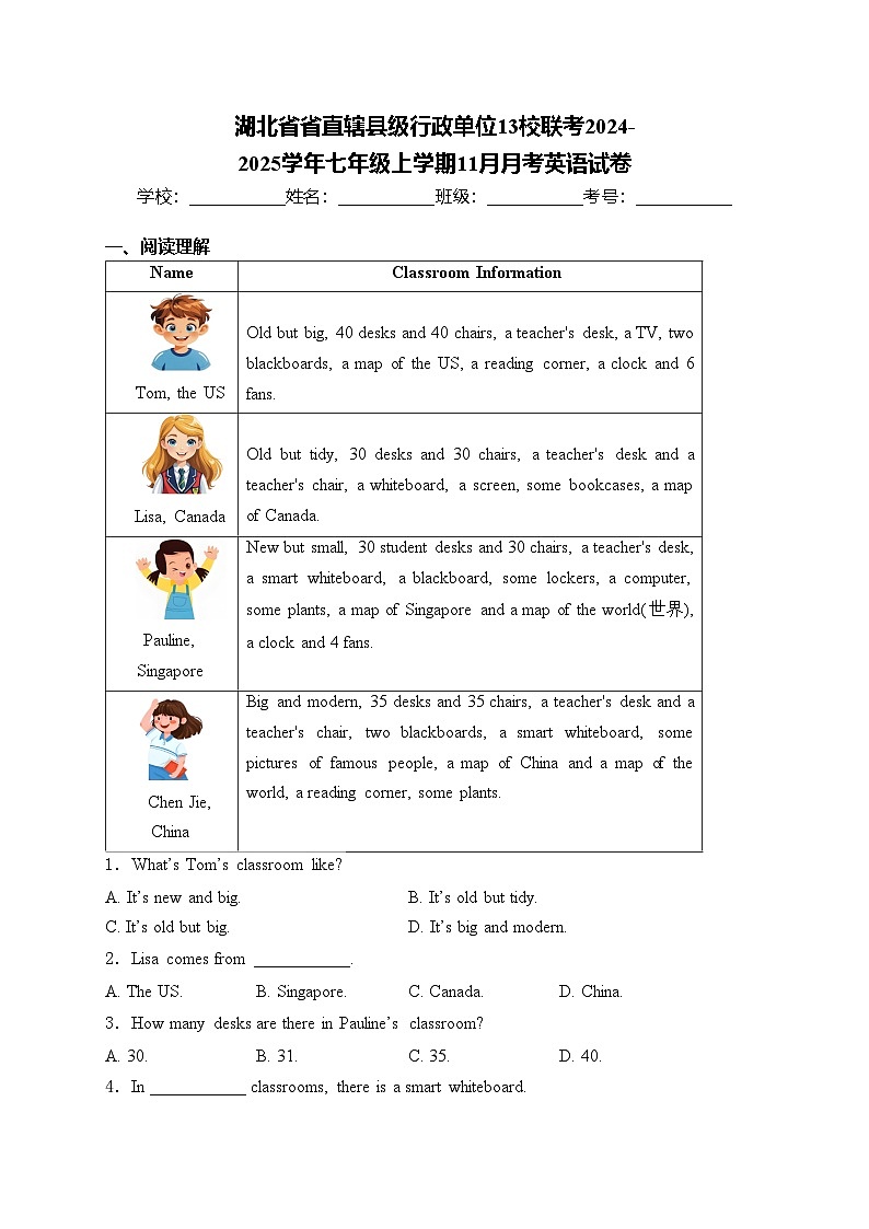 湖北省省直辖县级行政单位13校联考2024-2025学年七年级上学期11月月考英语试卷(含答案)第1页