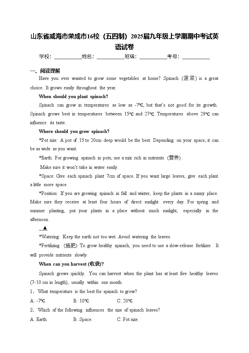 山东省威海市荣成市16校（五四制）2025届九年级上学期期中考试英语试卷(含答案)第1页