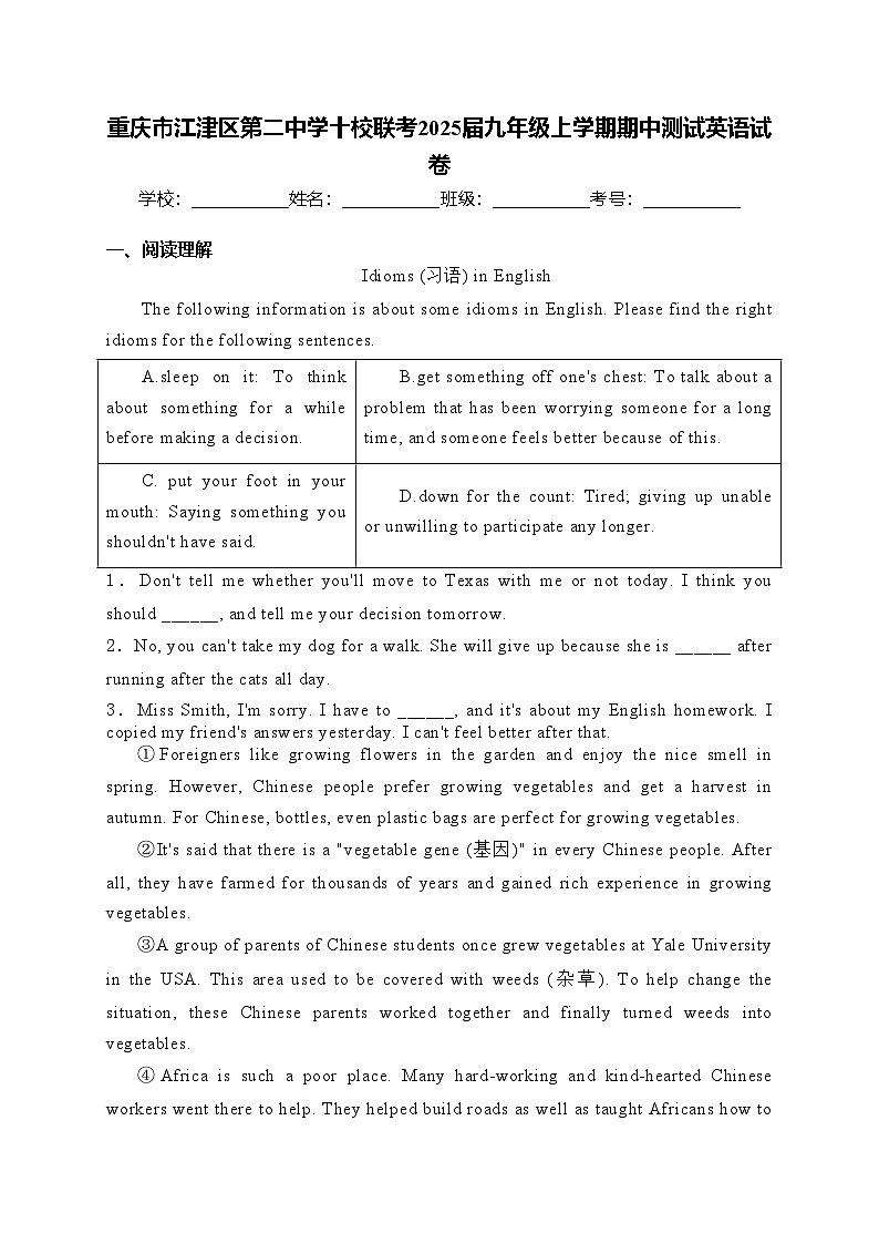 重庆市江津区第二中学十校联考2025届九年级上学期期中测试英语试卷(含答案)第1页