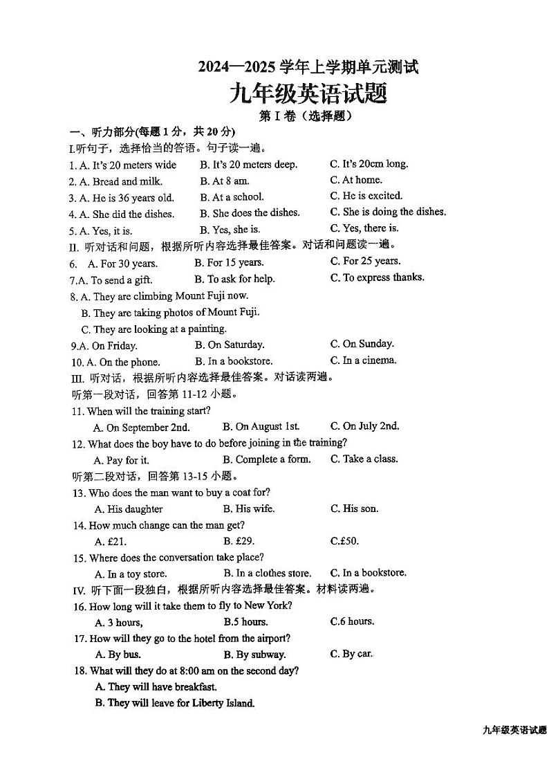 山东省日照市新营中学2024-2025学年上学期九年级12月月考英语试卷第1页