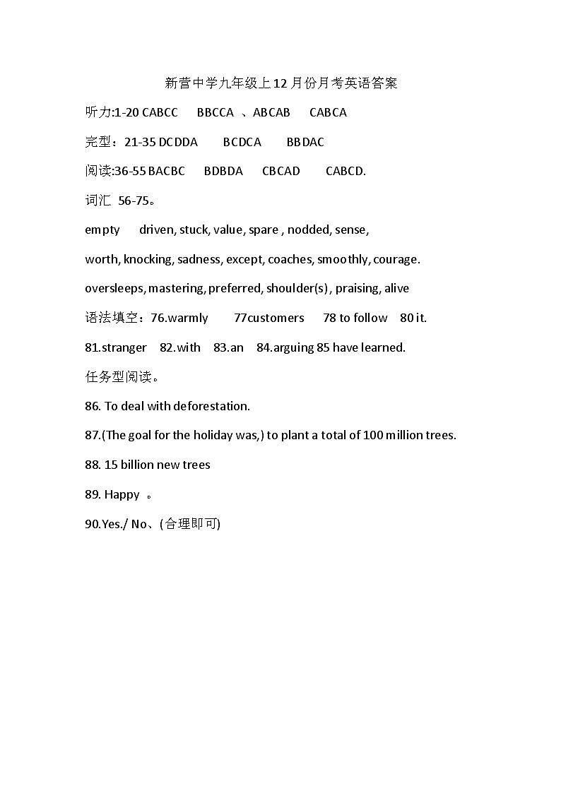 新营中学九年级上12月份月考英语答案第1页