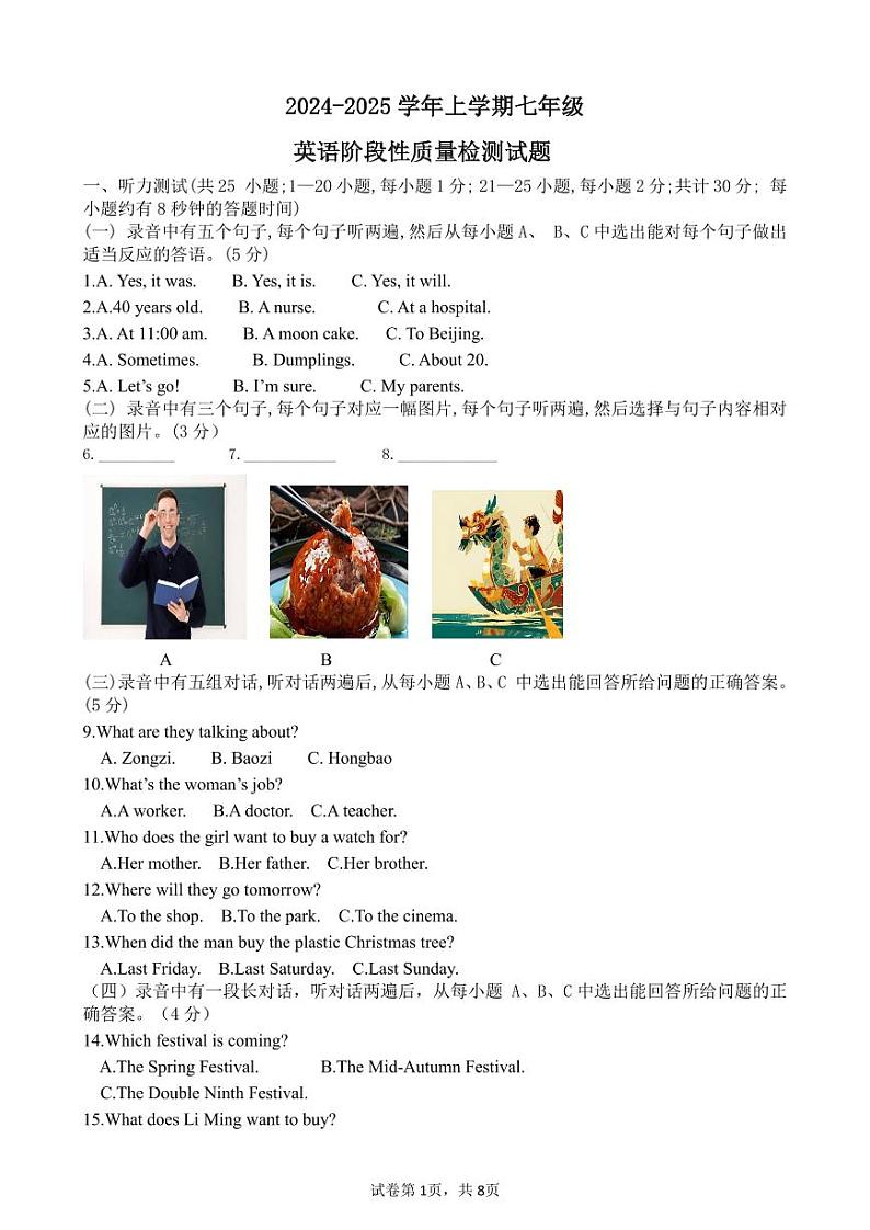 山东省乐陵市化楼镇中学2024-2025学年度第一学期第二次月考7年级英语试题第1页