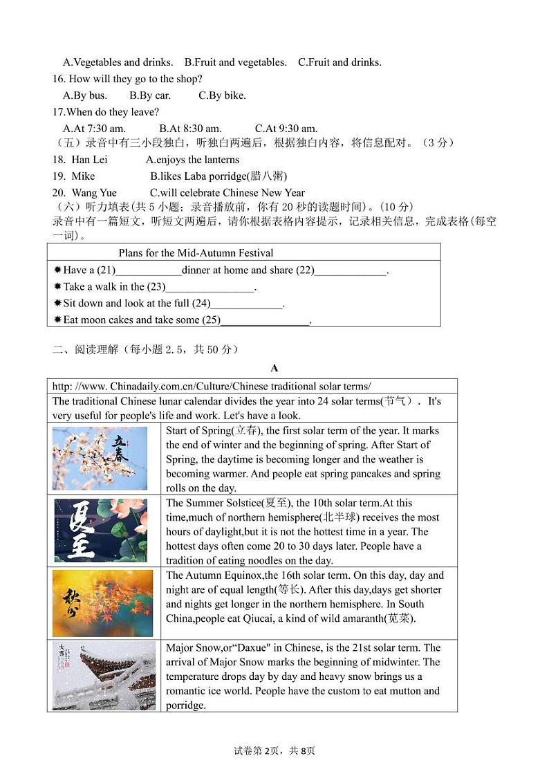 山东省乐陵市化楼镇中学2024-2025学年度第一学期第二次月考7年级英语试题第2页