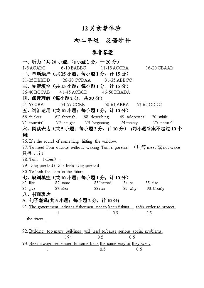 12月素养体验八年级英语  答案第1页