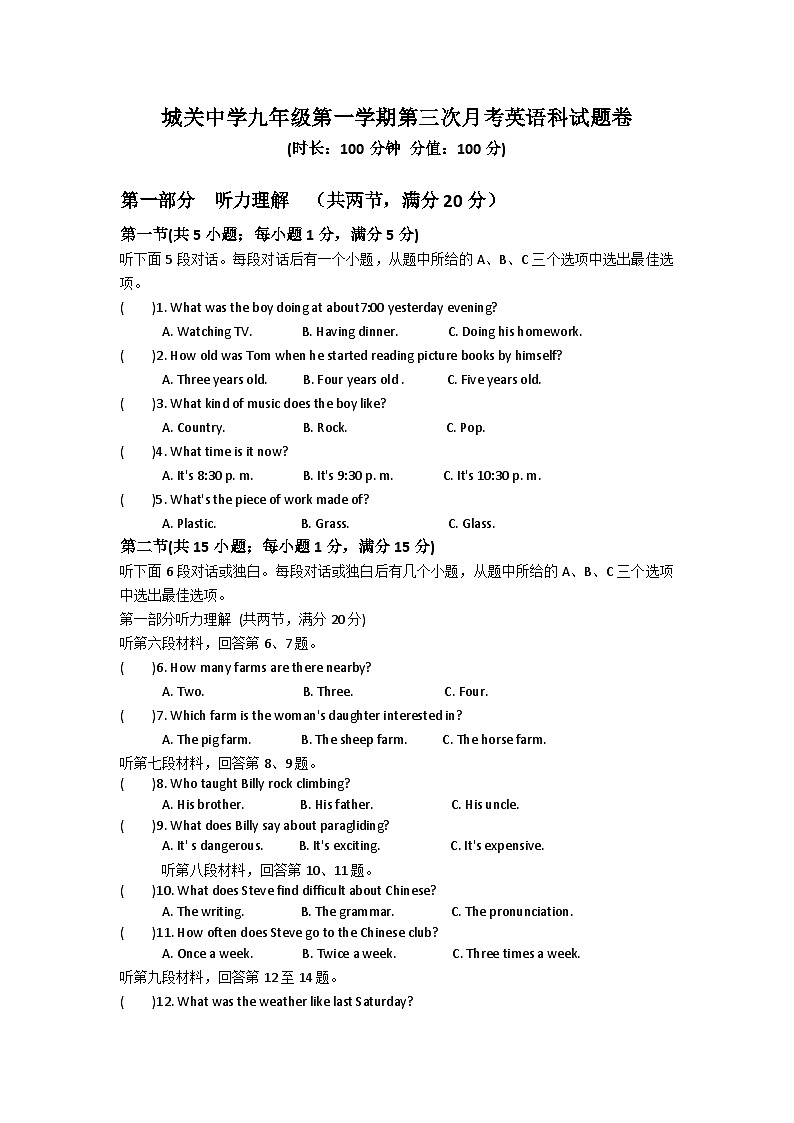 城关中学九年级第一学期第三次月考英语科试题卷第1页