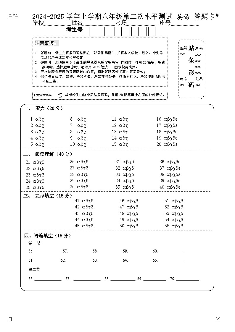 2024-2025八年级英语第二次答题卡A4第1页