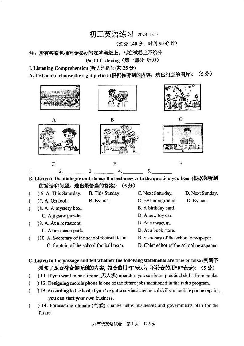 上海市西南模范中学2024-2025学年九年级上学期12月英语月考卷第1页