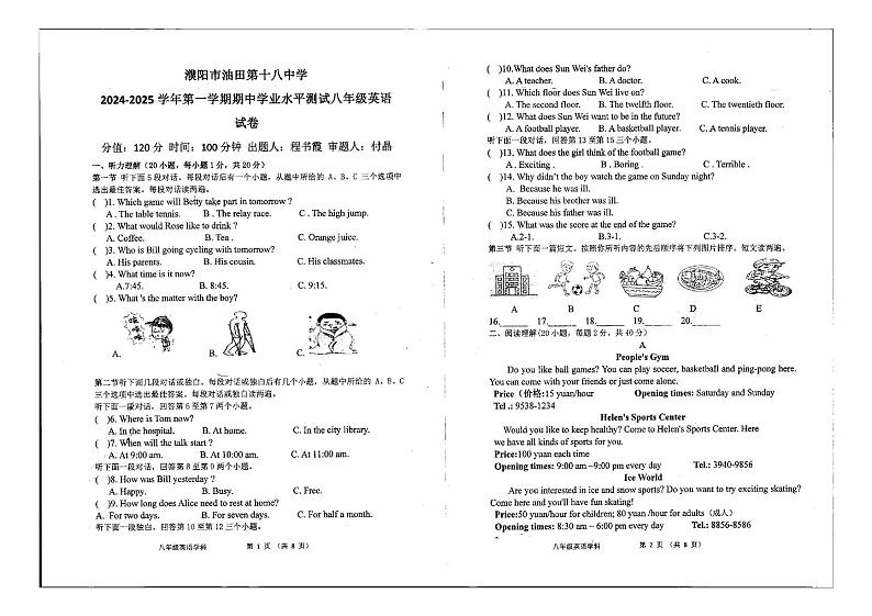 河南省濮阳市油田第十八中学2024-2025学年八年级上学期期中考试英语试题第1页