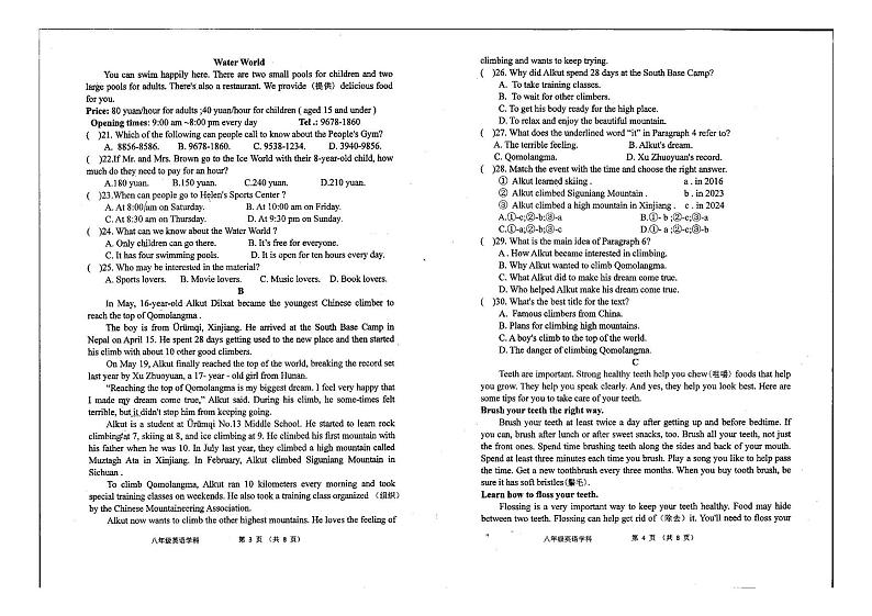 河南省濮阳市油田第十八中学2024-2025学年八年级上学期期中考试英语试题第2页