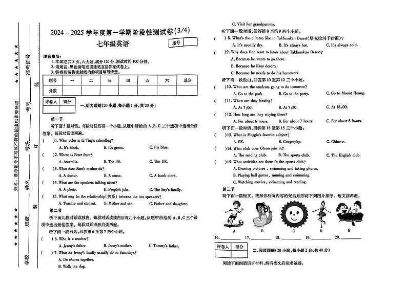 河南省南阳市镇平县部分学校2024-2025学年七年级上学期12月月考英语试卷第1页
