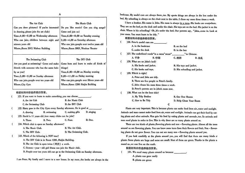 河南省南阳市镇平县部分学校2024-2025学年七年级上学期12月月考英语试卷第2页