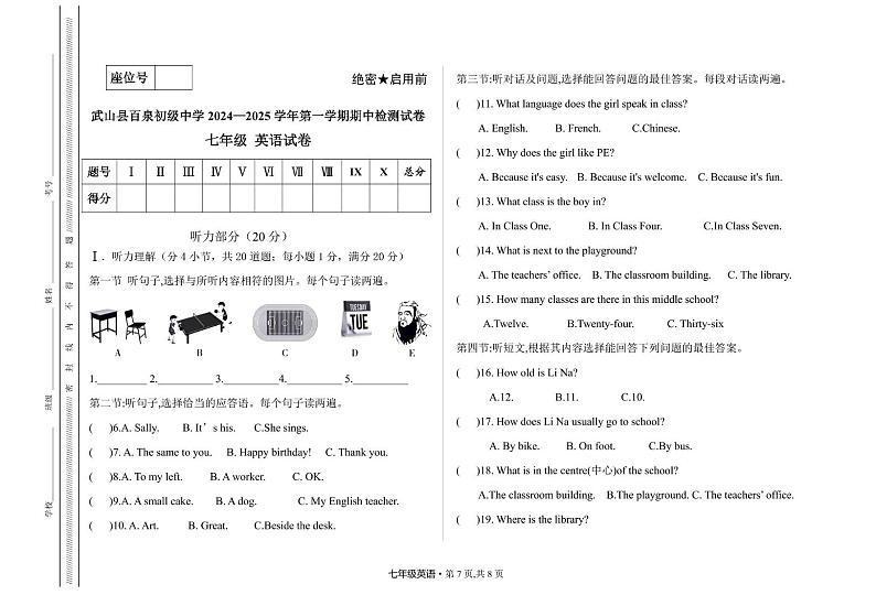 甘肃省天水市武山县百泉初级中学2024-2025学年七年级上学期期中检测英语试卷第1页