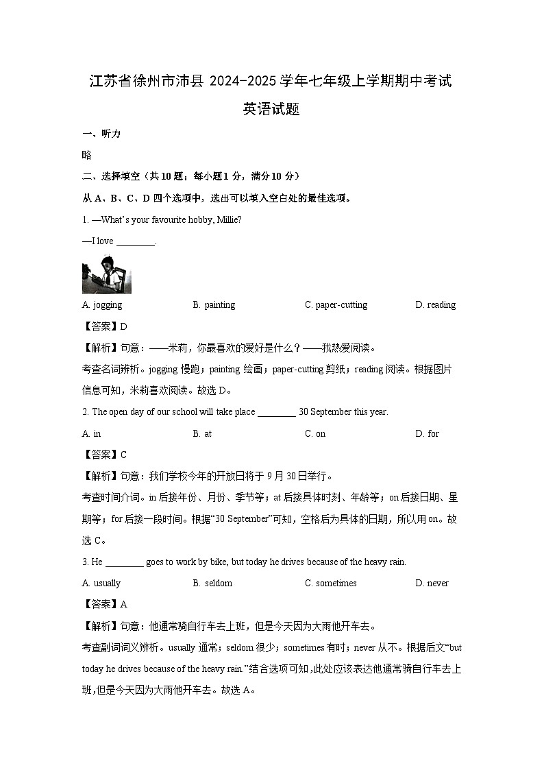 2024-2025学年江苏省徐州市沛县七年级(上)期中英语试卷(解析版)第1页