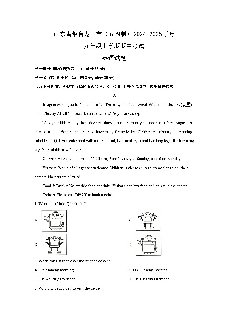 2024-2025学年山东省烟台龙口市(五四制)九年级(上)期中英语试卷(解析版)第1页