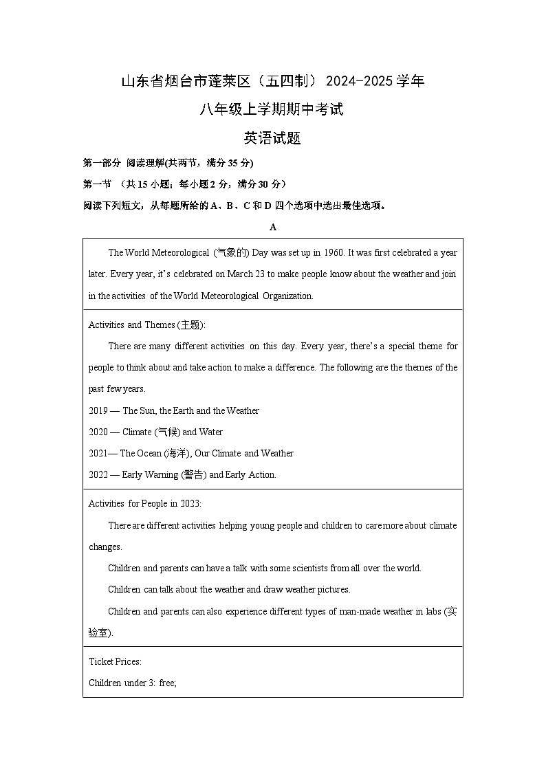 2024-2025学年山东省烟台市蓬莱区(五四制)八年级(上)期中英语试卷(解析版)第1页