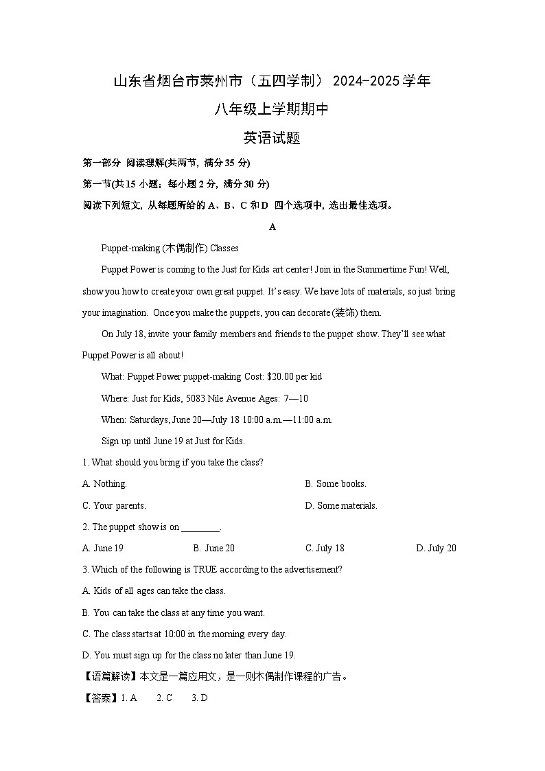 2024-2025学年山东省烟台市莱州市(五四学制)八年级(上)期中英语试卷(解析版)第1页