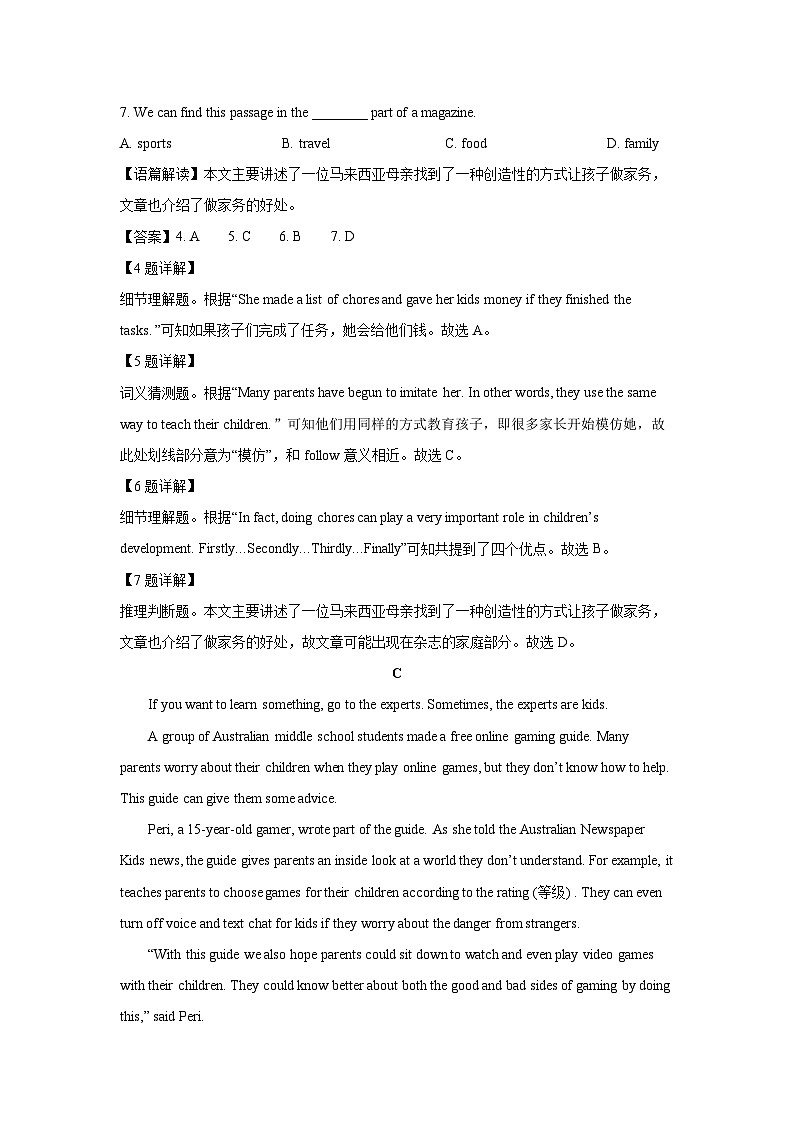 2024-2025学年山东省烟台市莱州市(五四学制)八年级(上)期中英语试卷(解析版)第3页
