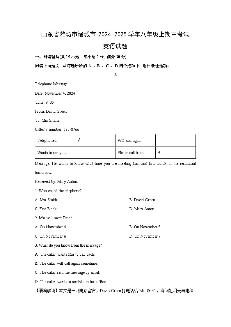 2024-2025学年山东省潍坊市诸城市八年级上期中英语试卷(解析版)第1页