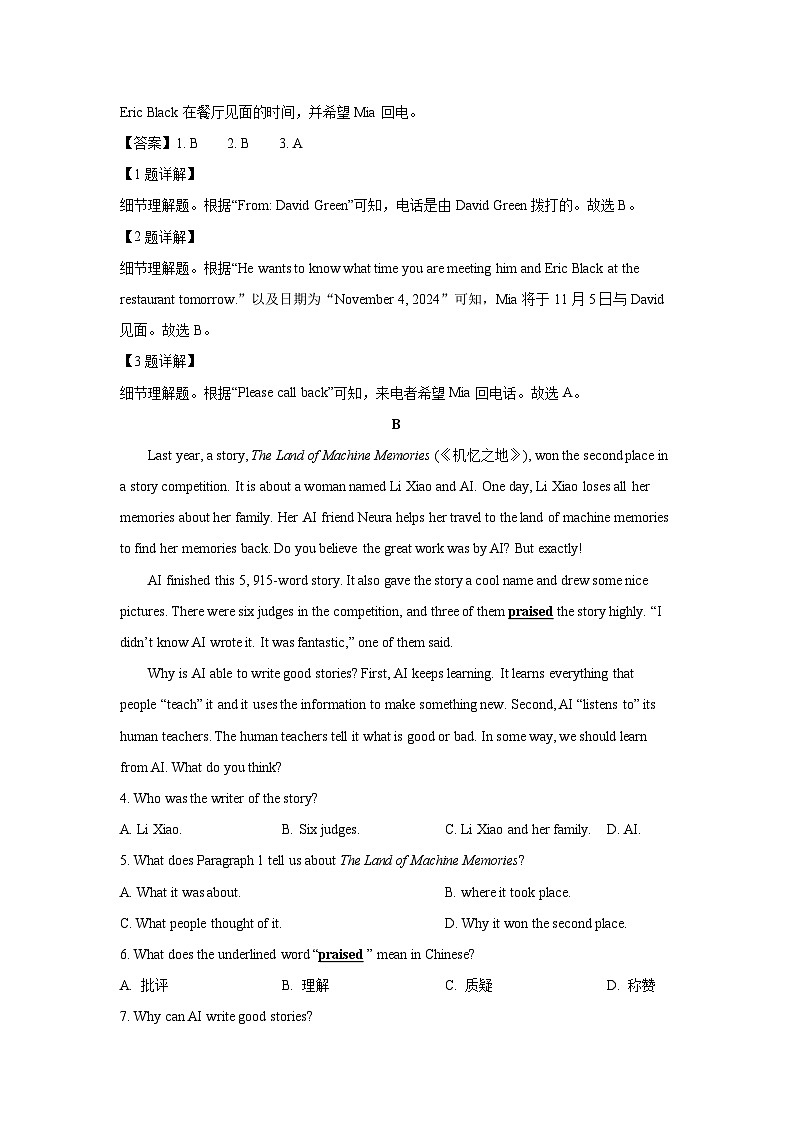2024-2025学年山东省潍坊市诸城市八年级上期中英语试卷(解析版)第2页