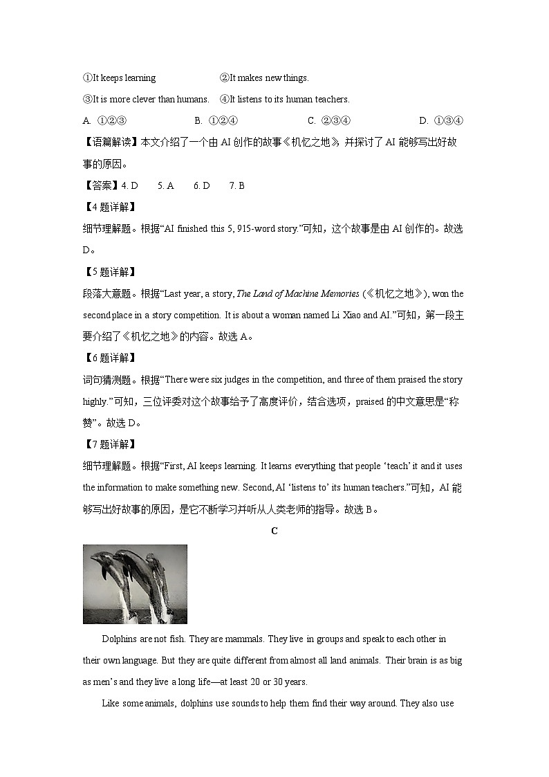 2024-2025学年山东省潍坊市诸城市八年级上期中英语试卷(解析版)第3页