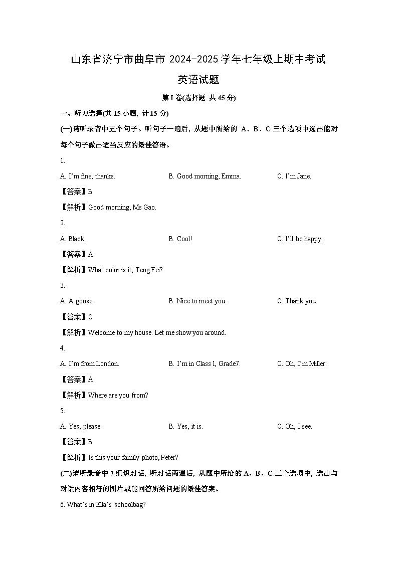 2024-2025学年山东省济宁市曲阜市七年级上期中英语试卷(解析版)第1页