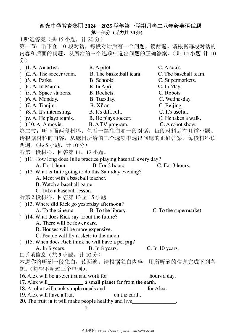 2024～2025学年陕西省西安市新城区西光中学教育集团联考八年级(上)12月月考英语试卷(含答案)第1页