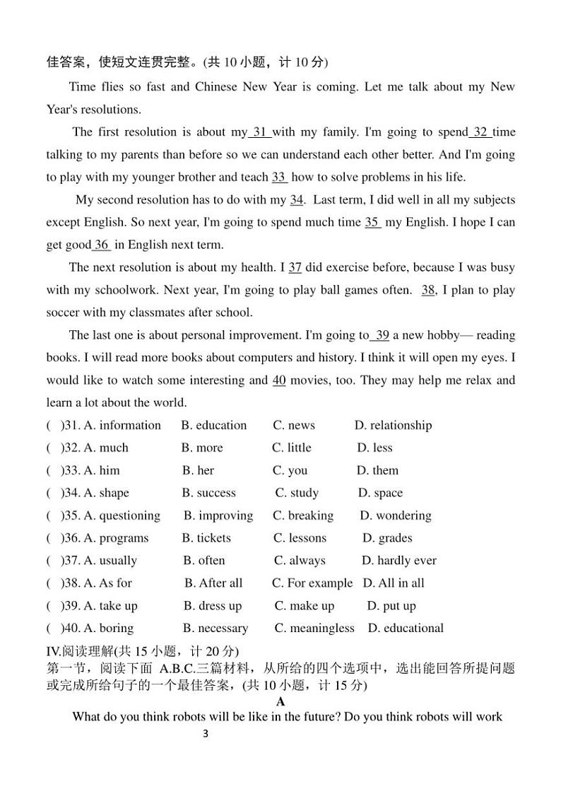 2024～2025学年陕西省西安市新城区西光中学教育集团联考八年级(上)12月月考英语试卷(含答案)第3页