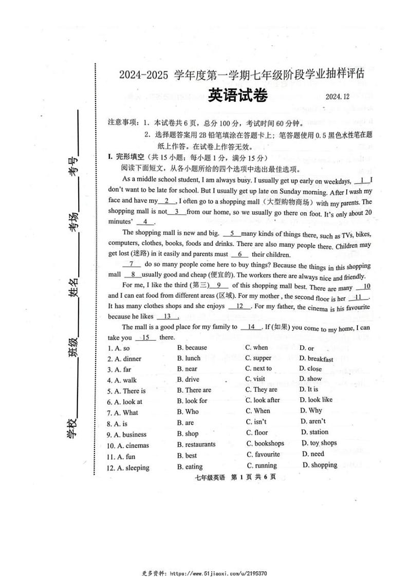 2024～2025学年河北省唐山市路南区七年级(上)12月月考英语试卷(含答案)第1页