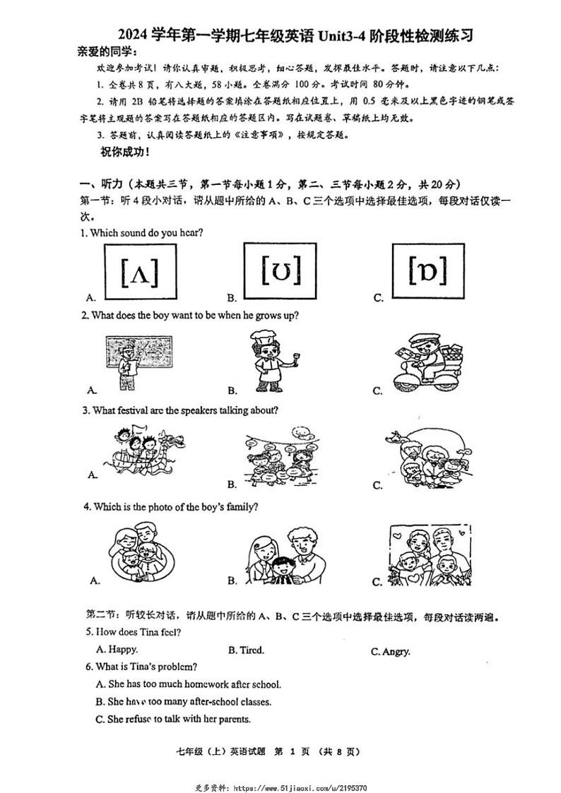2024～2025学年浙江省温州市南浦实验中学七年级(上)12月阶段性检测英语试卷(含答案)第1页