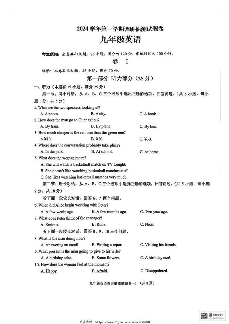 2024～2025学年浙江省温州市森马国际学校九年级(上)第二次月考(调研抽测)英语试卷(含答案)第1页