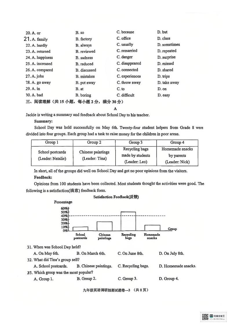 2024～2025学年浙江省温州市森马国际学校九年级(上)第二次月考(调研抽测)英语试卷(含答案)第3页