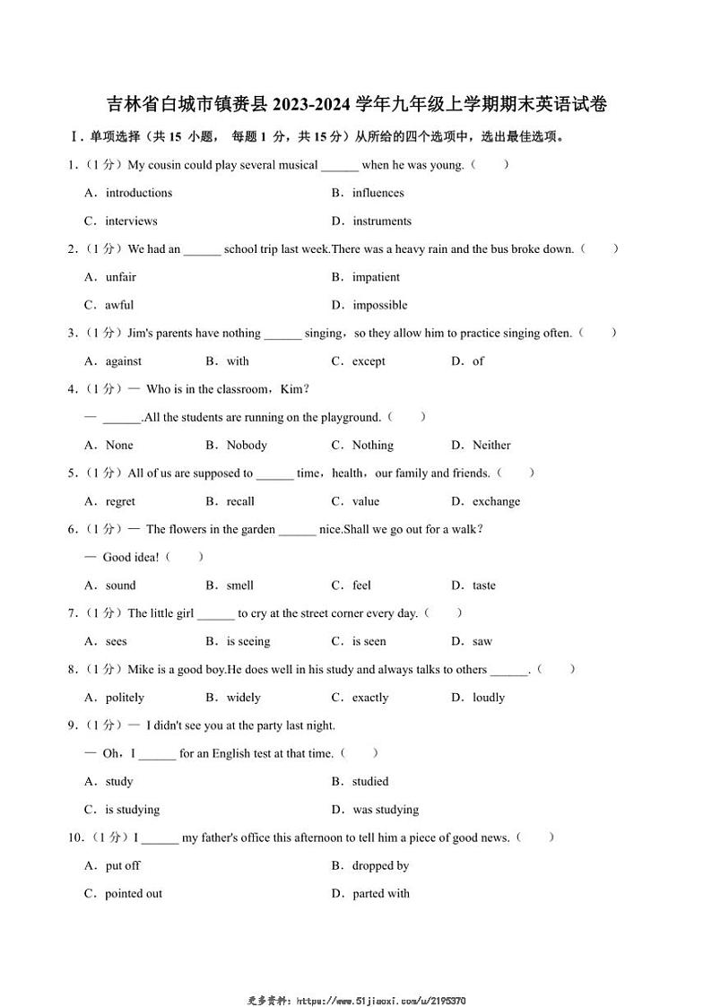 2023～2024学年吉林省白城市镇赉县九年级(上)期末英语试卷(含解析)第1页