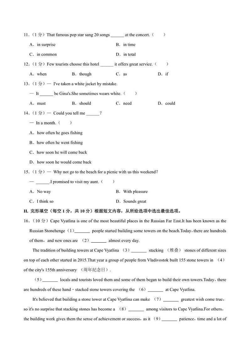 2023～2024学年吉林省白城市镇赉县九年级(上)期末英语试卷(含解析)第2页