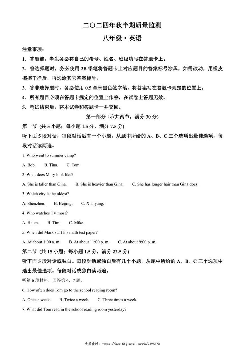 2024～2025学年四川省宜宾市长宁县八年级(上)期中英语试卷(含答案)第1页