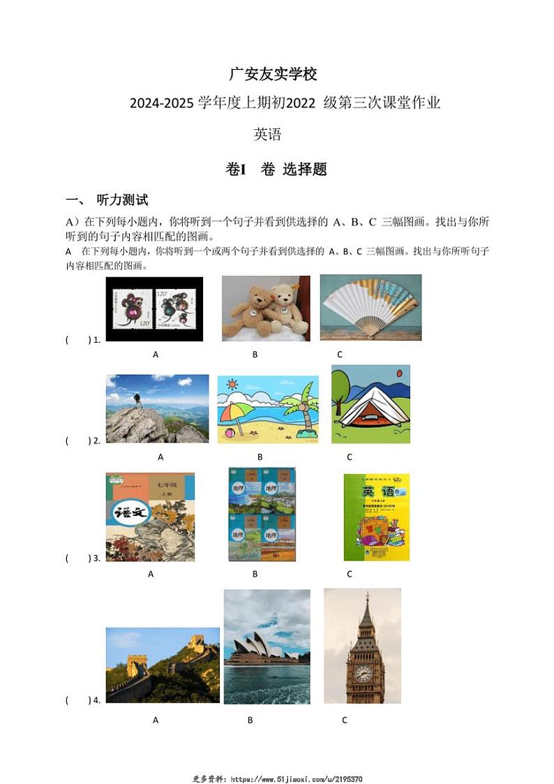 2024～2025学年四川省广安友实学校九年级(上)12月月考英语试卷(含答案)第1页