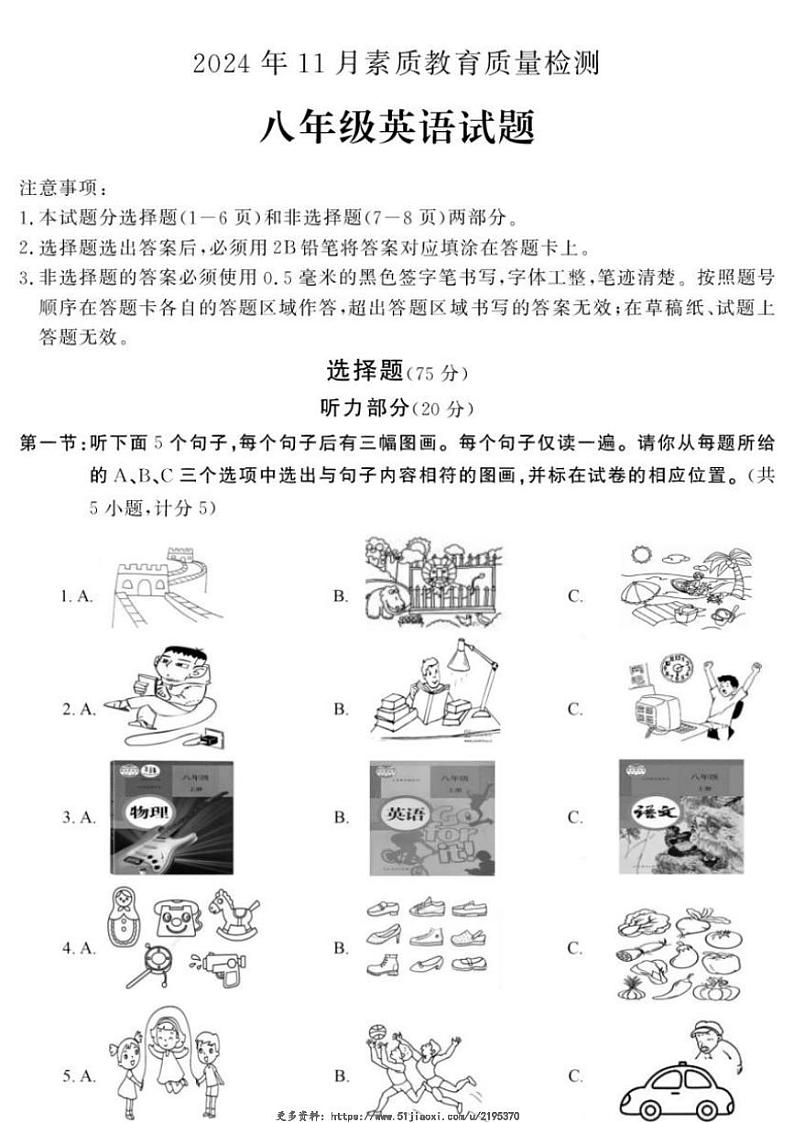 2024～2025学年山东省菏泽市曹县八年级(上)期中英语试卷(含答案i)第1页