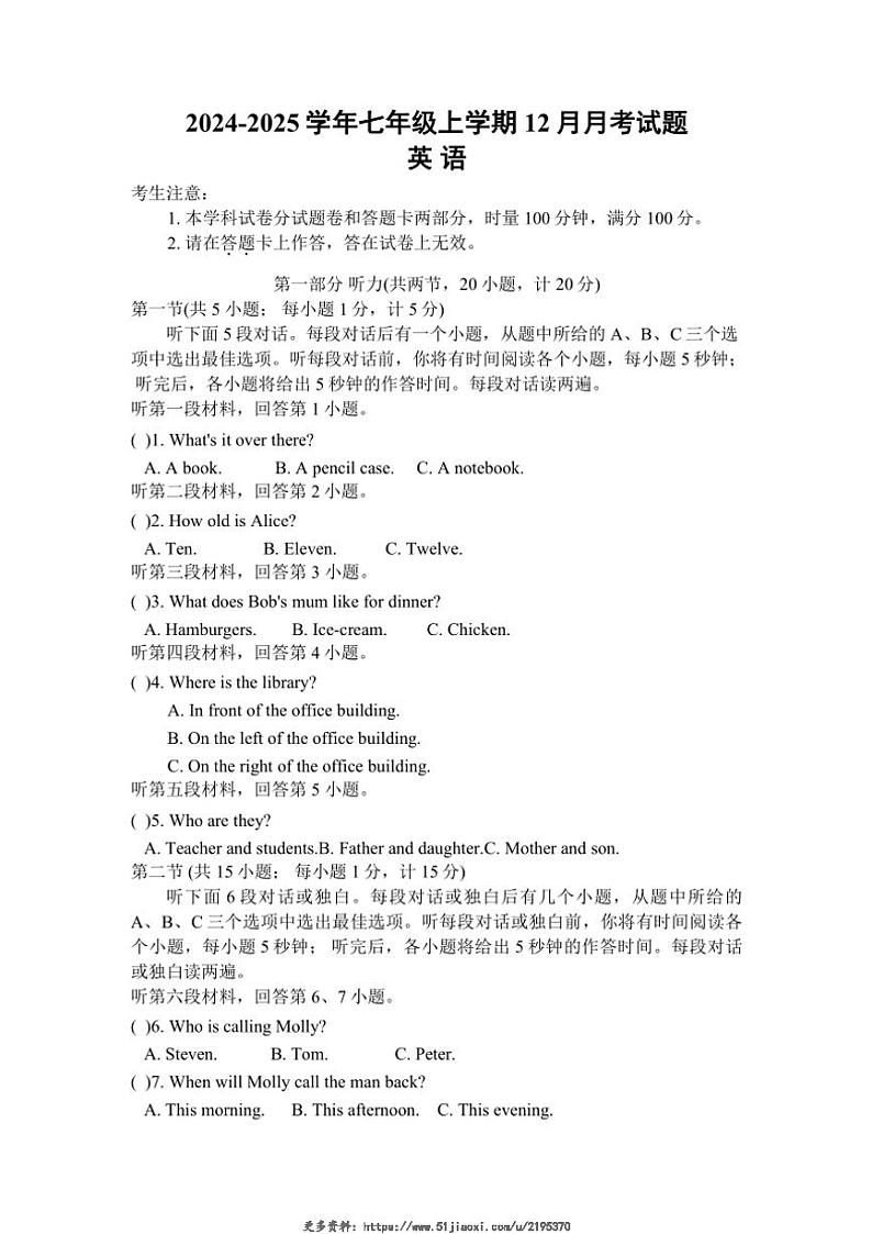 2024～2025学年湖南省娄底市新化县七年级(上)12月月考英语试卷(含答案和听力)第1页