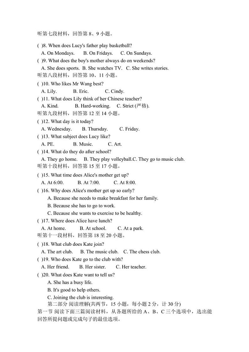 2024～2025学年湖南省娄底市新化县七年级(上)12月月考英语试卷(含答案和听力)第2页
